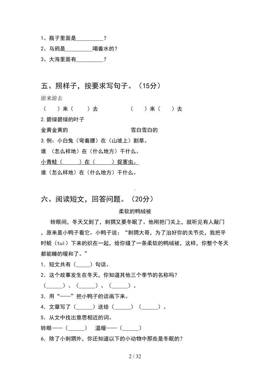 部编版一年级语文下册期末考试卷完整(8套)(DOC 32页).docx_第2页