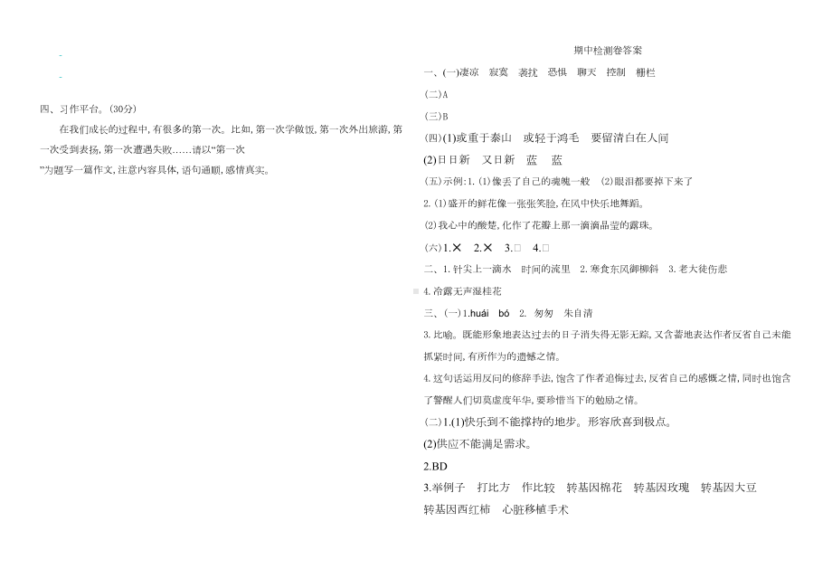 部编版小学语文六年级下册期中考试试卷(含答案)(DOC 4页).docx_第3页