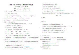 部编版小学语文六年级下册期中考试试卷(含答案)(DOC 4页).docx