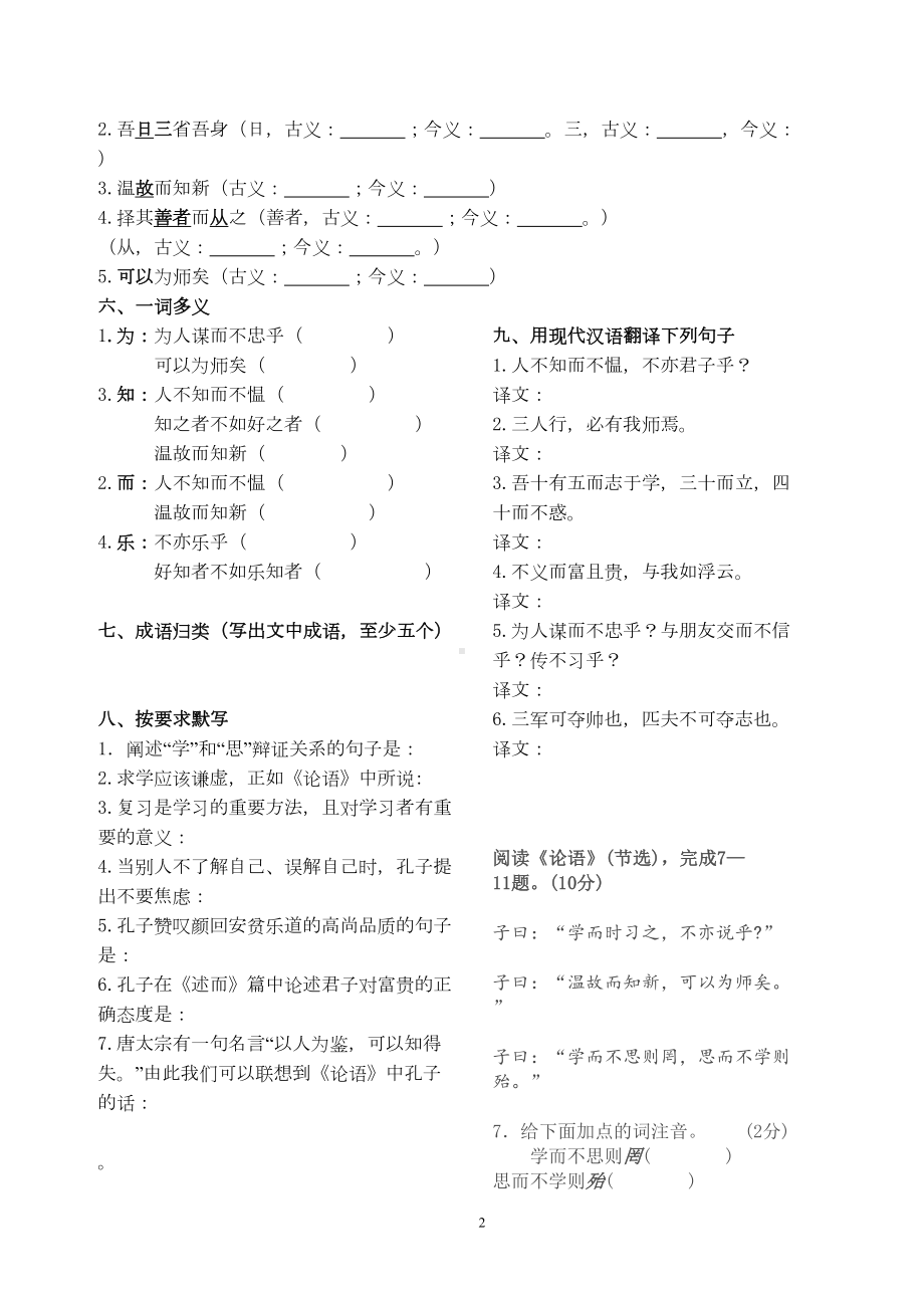 部编版初一语文《论语》十二章知识点及中考试题(DOC 5页).doc_第2页