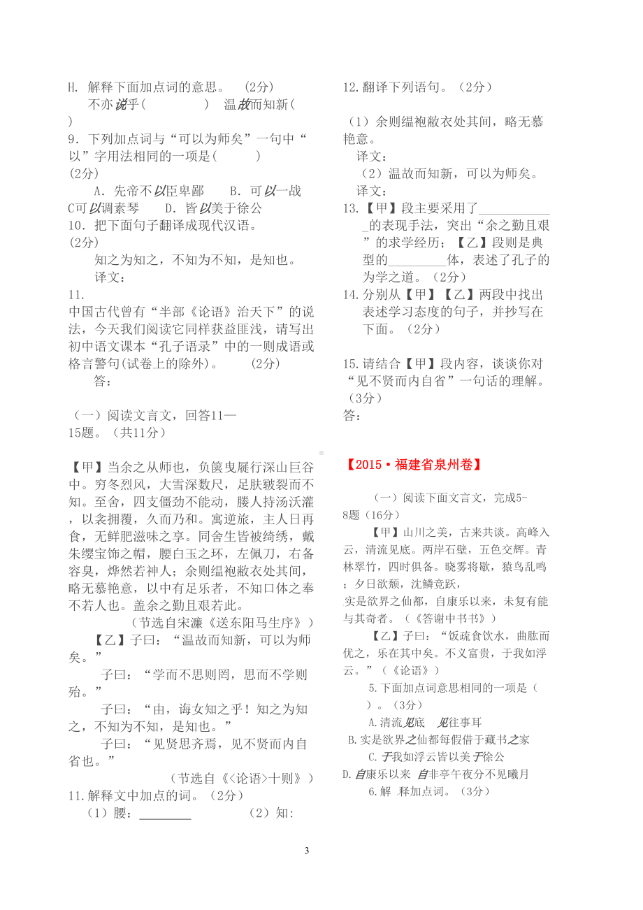 部编版初一语文《论语》十二章知识点及中考试题(DOC 5页).doc_第3页