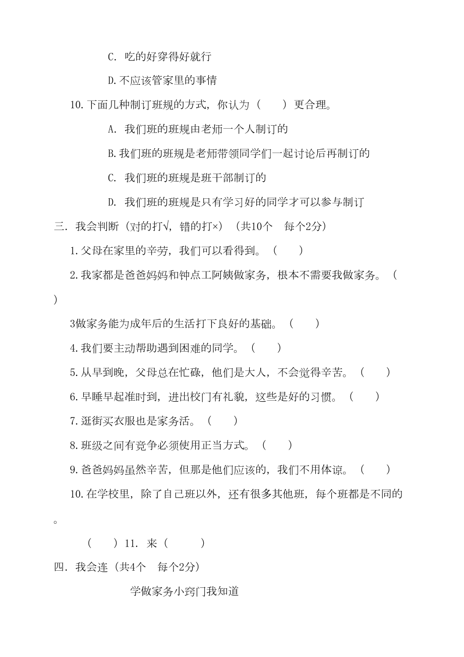 部编版四年级上册道德与法治《期中考试试题》(带答案)(DOC 7页).doc_第3页