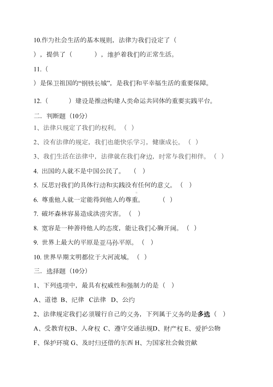 部编版小学六年级道德与法治期末小升初试卷(DOC 6页).docx_第2页