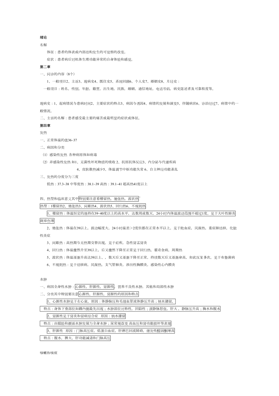 西医诊断学重点汇总(DOC 13页).doc_第1页