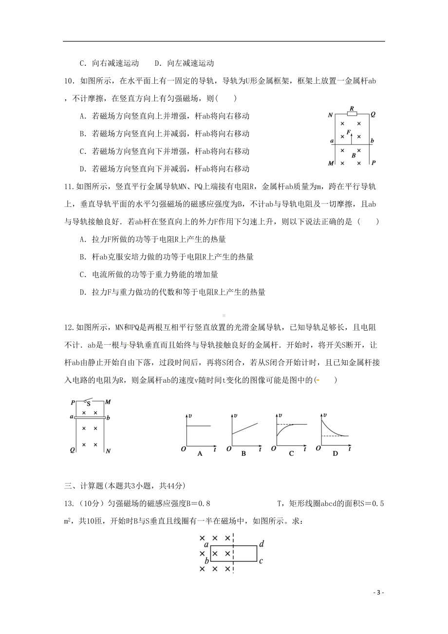 高二物理下学期第一次月考试题(DOC 5页).doc_第3页