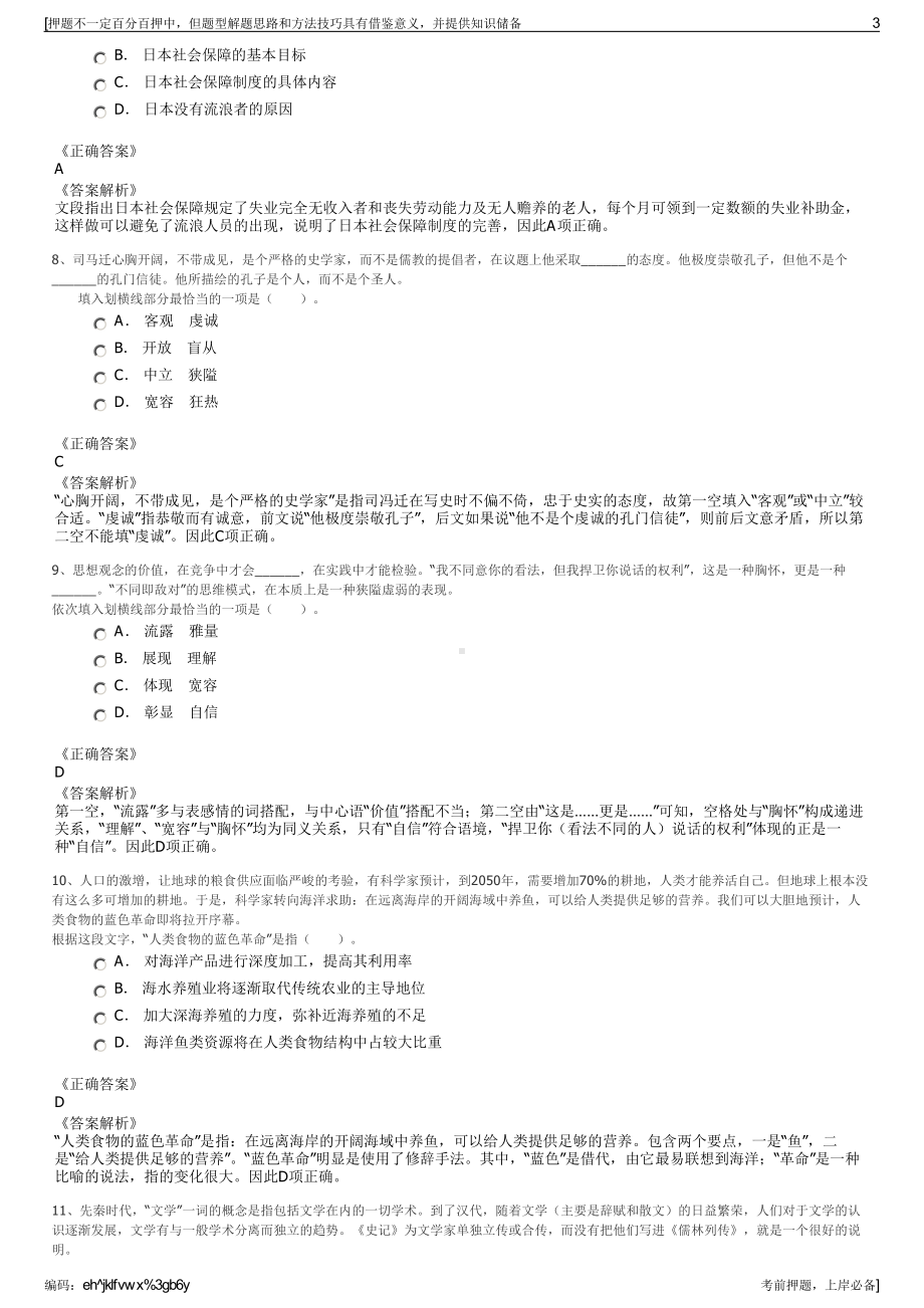 2023年国家招商局集团有限公司招聘笔试冲刺题（带答案解析）.pdf_第3页