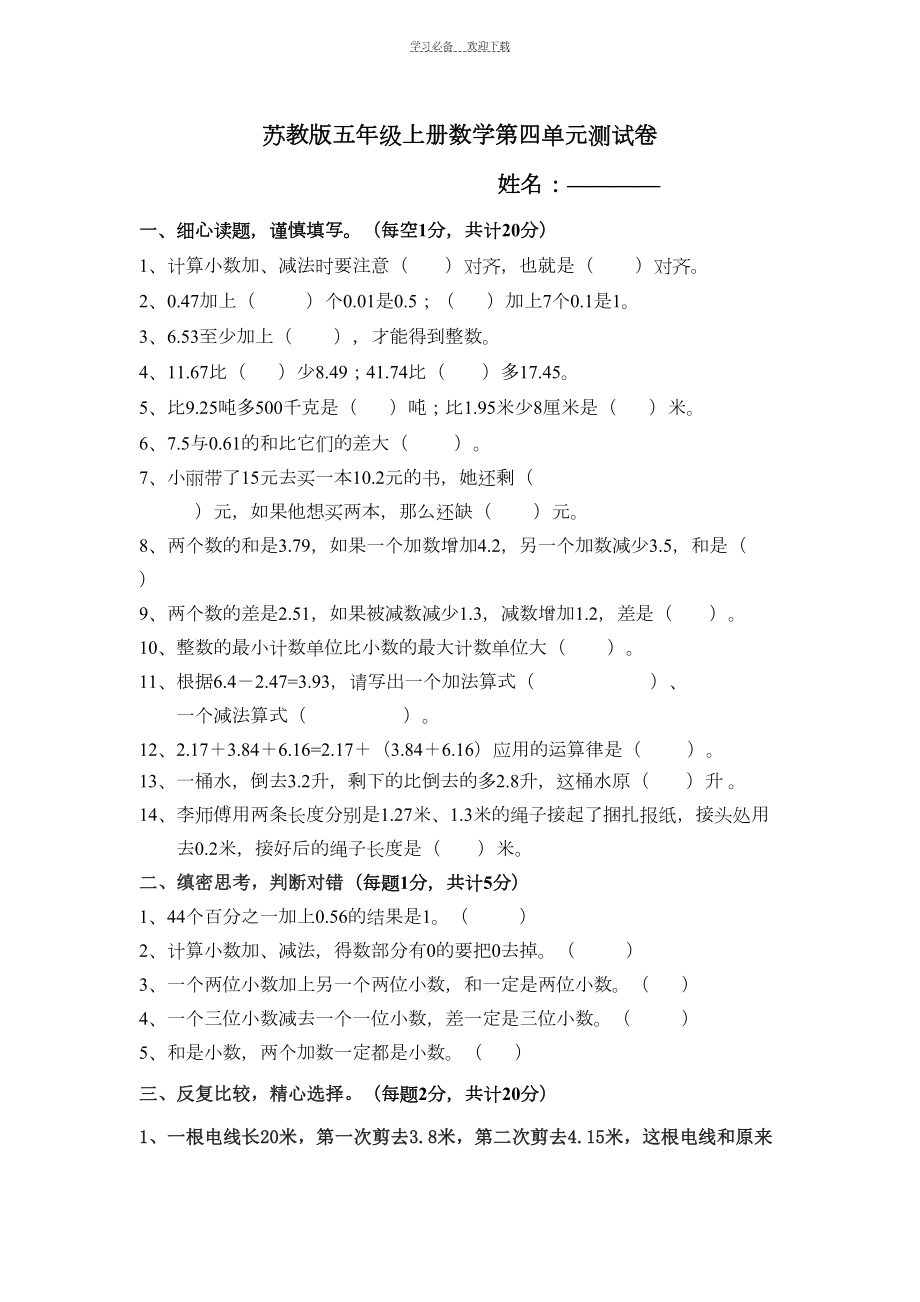 苏教版五年级上册数学第四单元测试卷(DOC 4页).docx_第1页