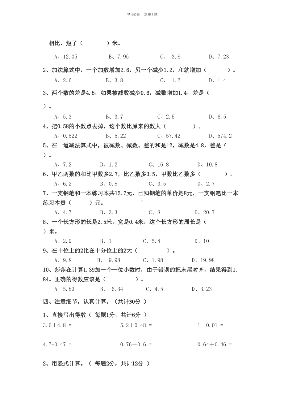 苏教版五年级上册数学第四单元测试卷(DOC 4页).docx_第2页