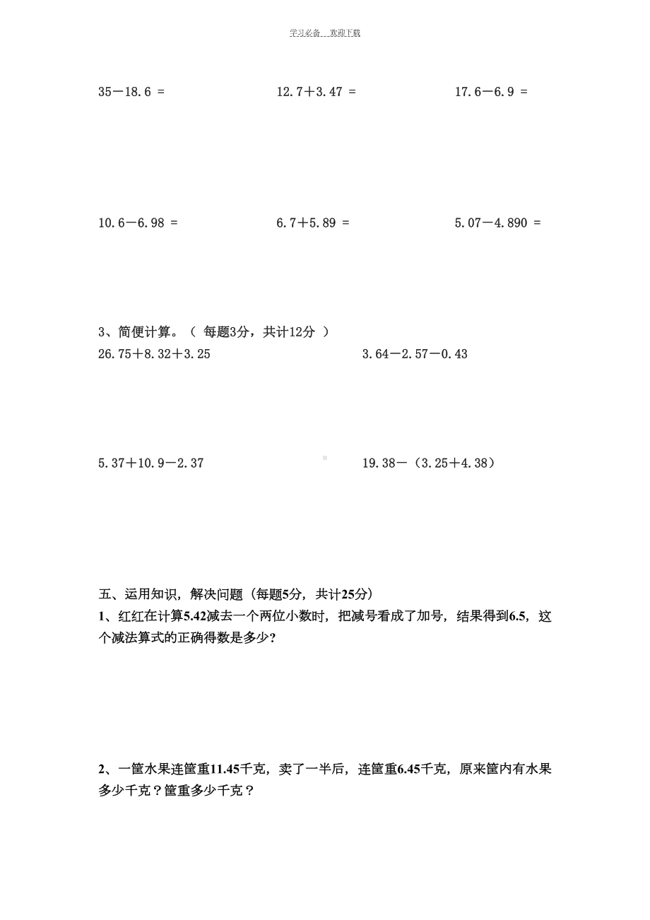 苏教版五年级上册数学第四单元测试卷(DOC 4页).docx_第3页