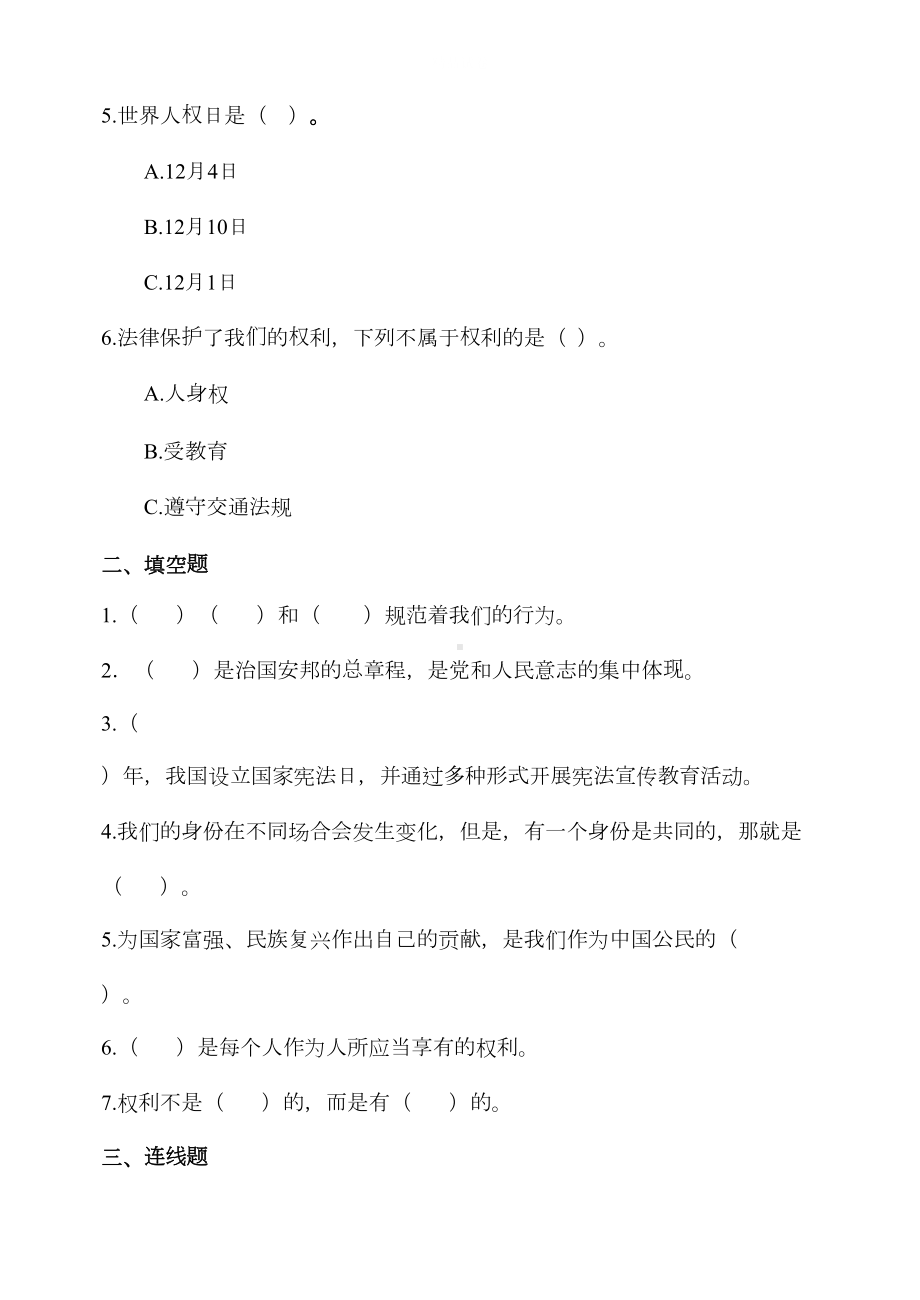 道德与法治六年级上册《期中检测试卷》含答案(DOC 10页).docx_第2页