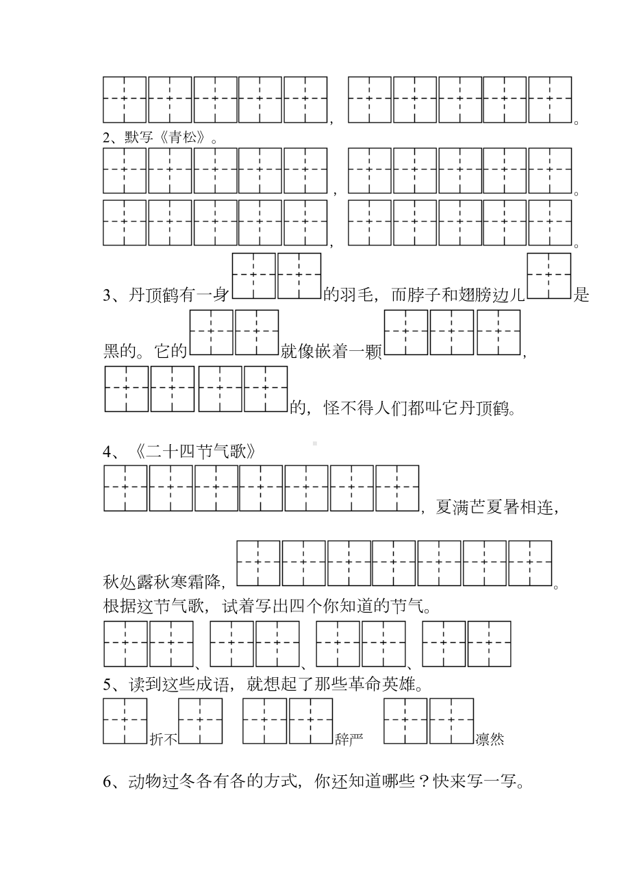 苏教版小学语文第三册第七单元语文试卷(DOC 4页).doc_第3页