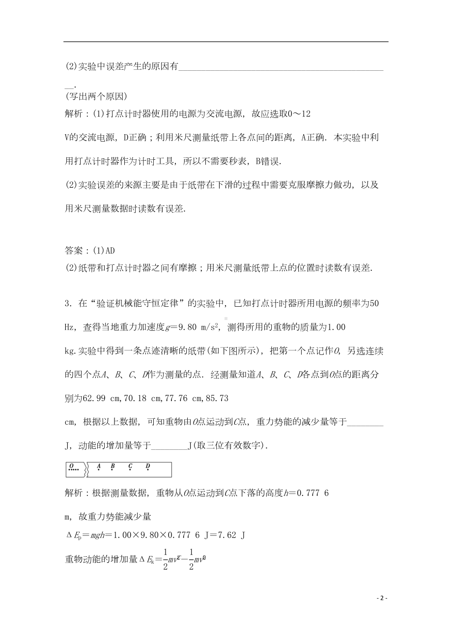 高考物理一轮复习-实验验证机械能守恒定律模拟试题(DOC 6页).doc_第2页