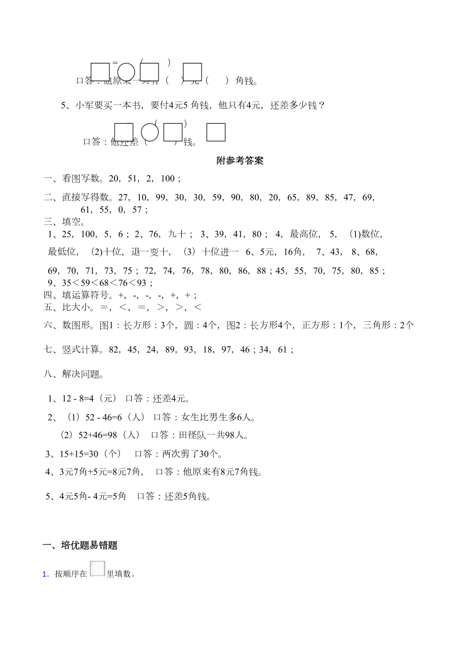 西师大版一年级数学下册期末综合练习题(DOC 7页).docx_第3页