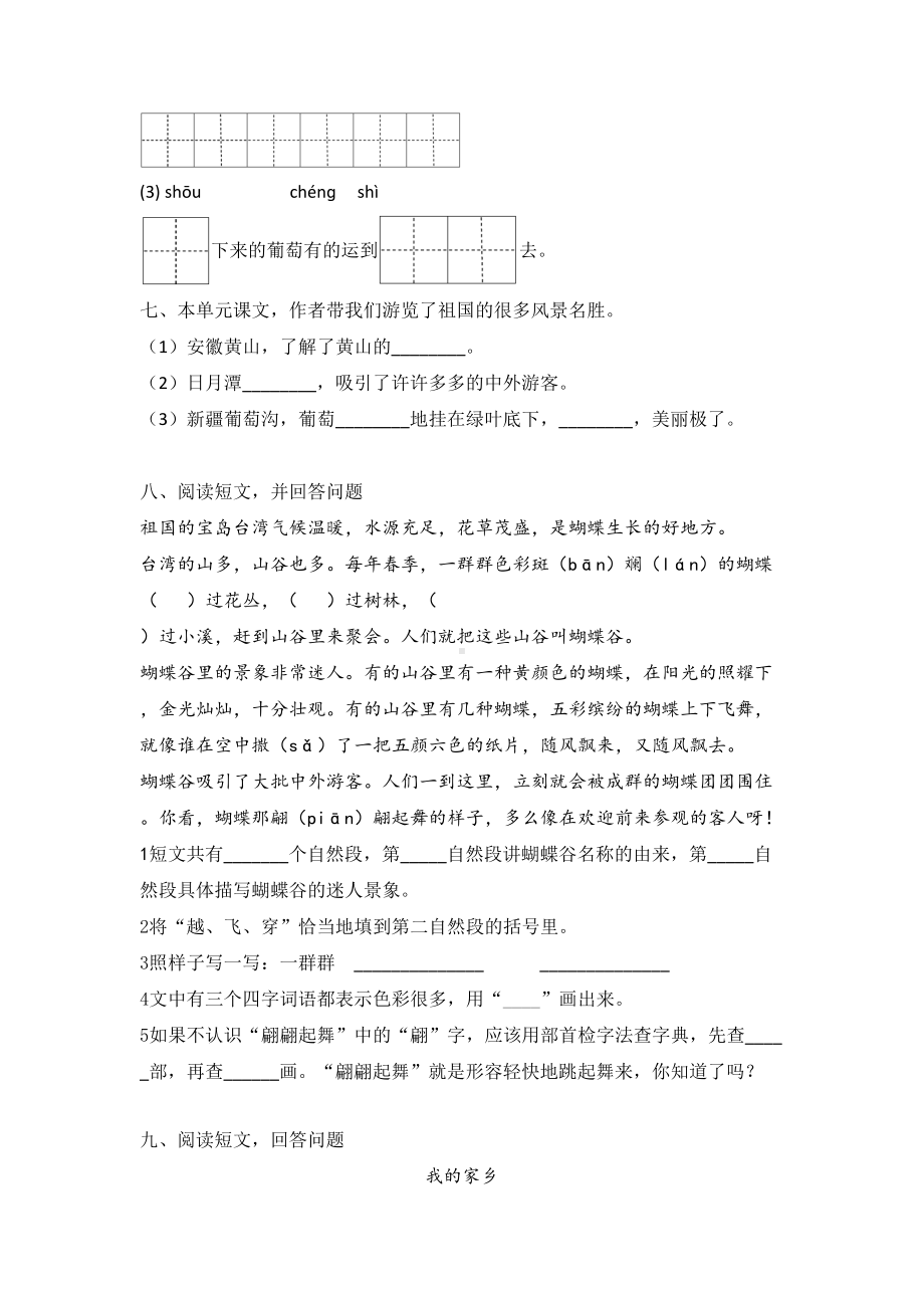 部编版语文二年级上册第四单元测试卷(附答案)(DOC 5页).doc_第2页