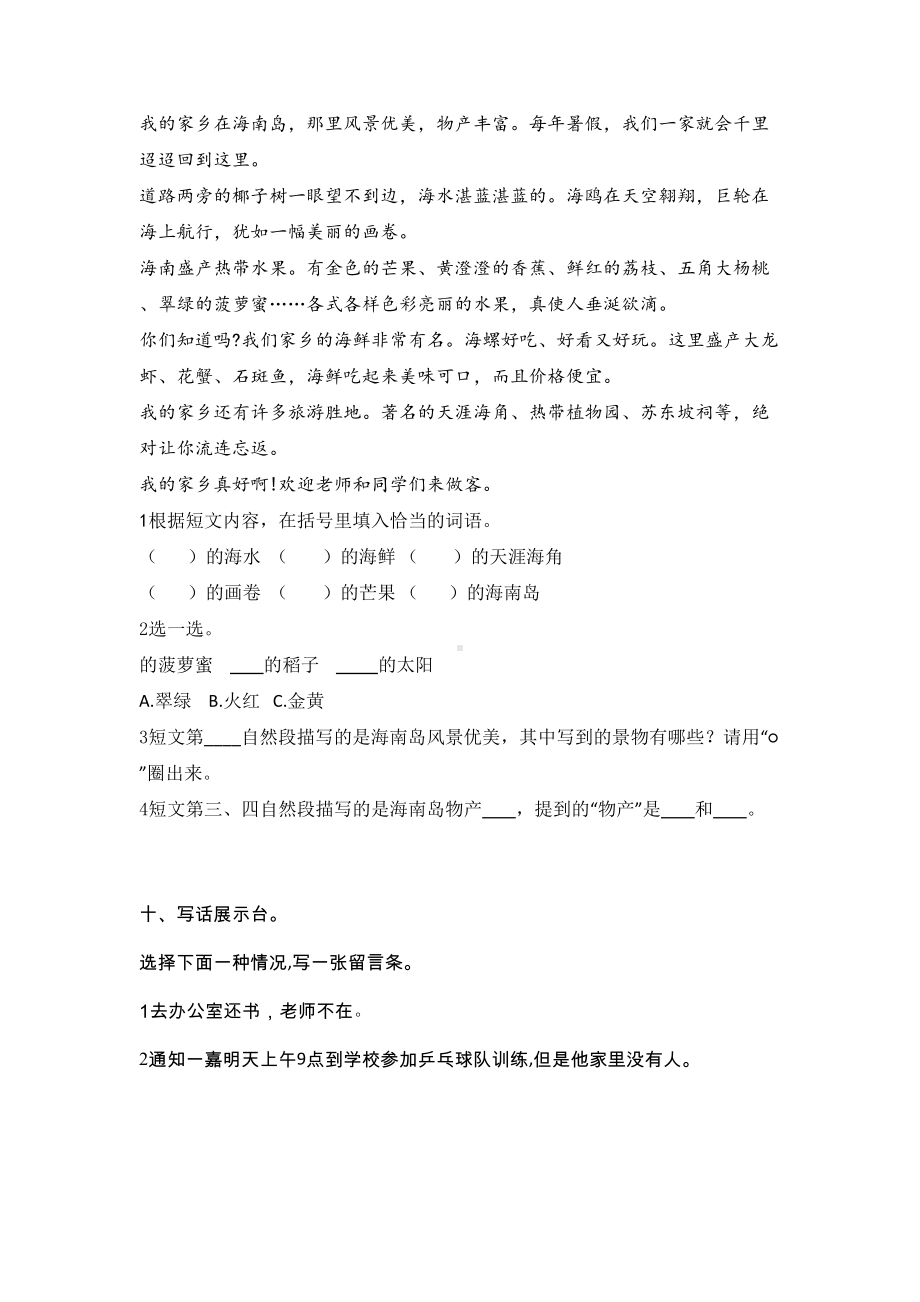 部编版语文二年级上册第四单元测试卷(附答案)(DOC 5页).doc_第3页