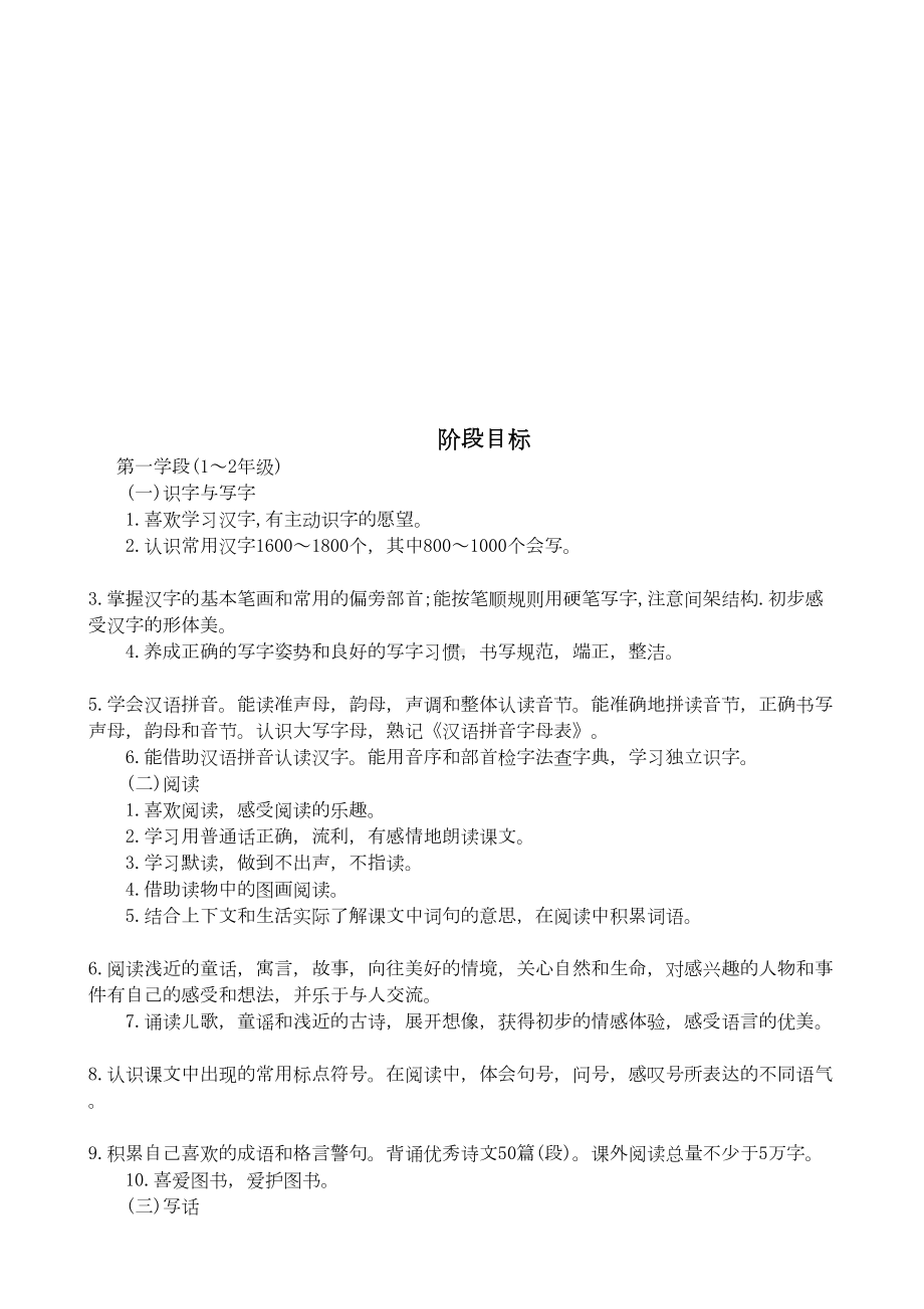 部编版一年级上册语文全册教案(DOC 156页).doc_第2页