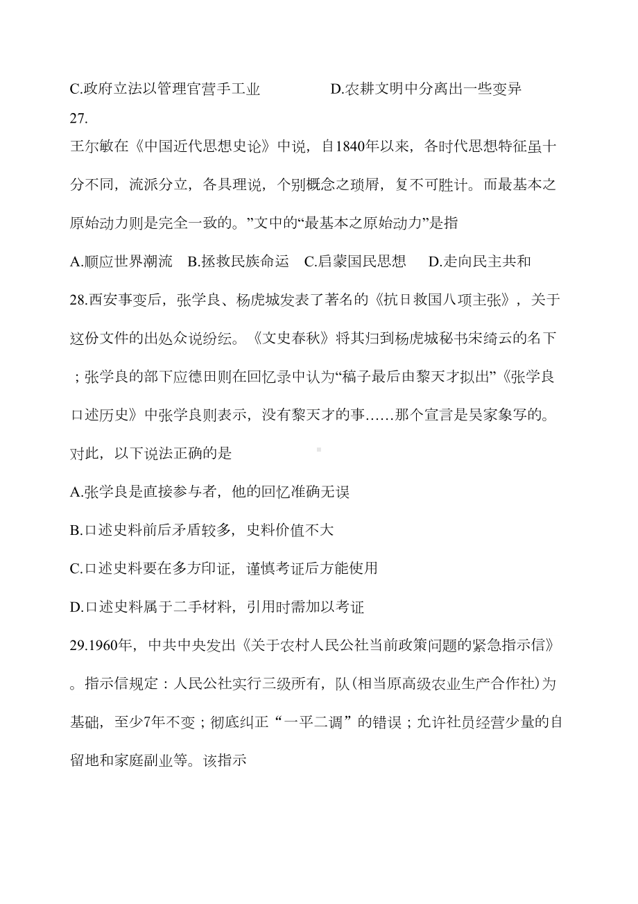 高三一轮复习历史必修二模拟题2含答案(DOC 6页).doc_第2页