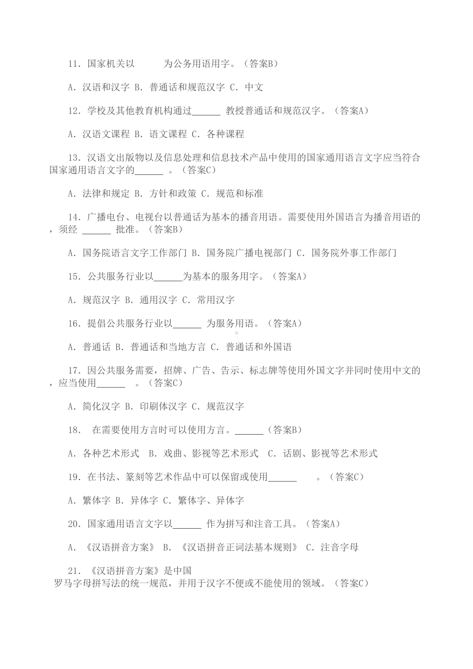 语言文字法律法规测试100题(DOC 12页).doc_第2页