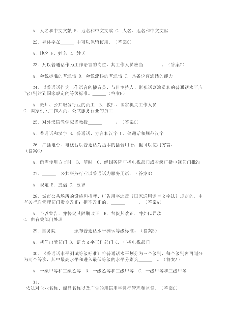 语言文字法律法规测试100题(DOC 12页).doc_第3页