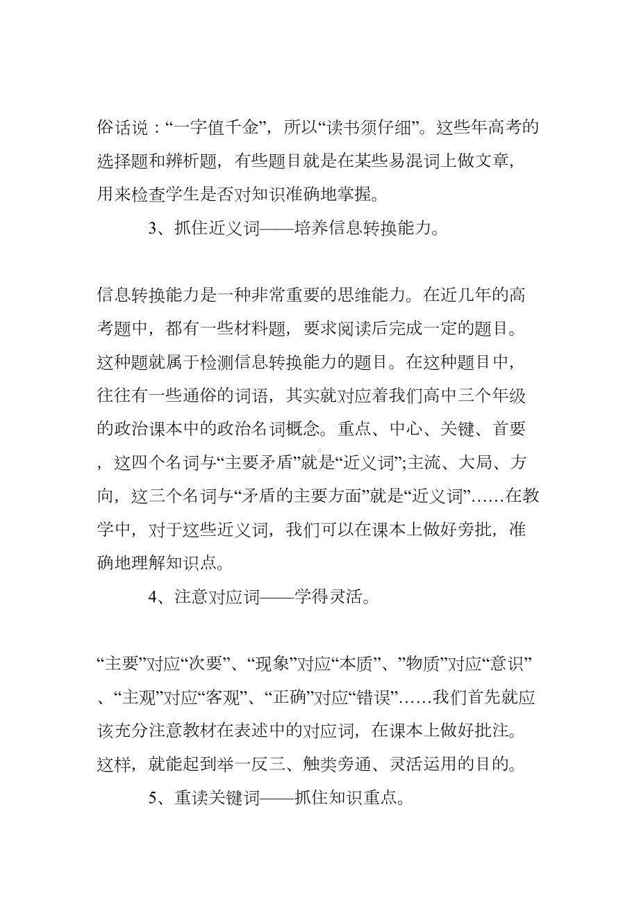 思想政治课教学反思(DOC 16页).doc_第2页