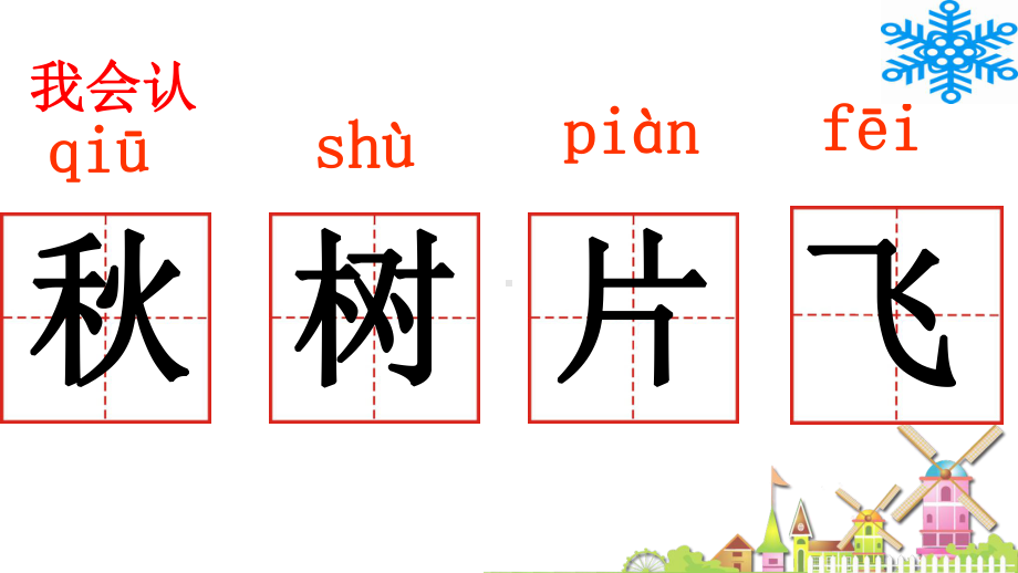 小学语文教案《秋天》课件.ppt_第3页