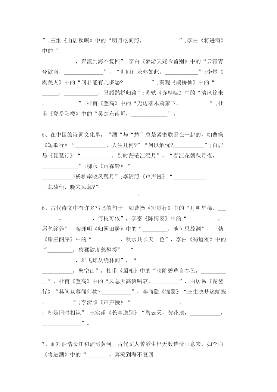 高中语文古诗词填空(DOC 17页).doc_第2页