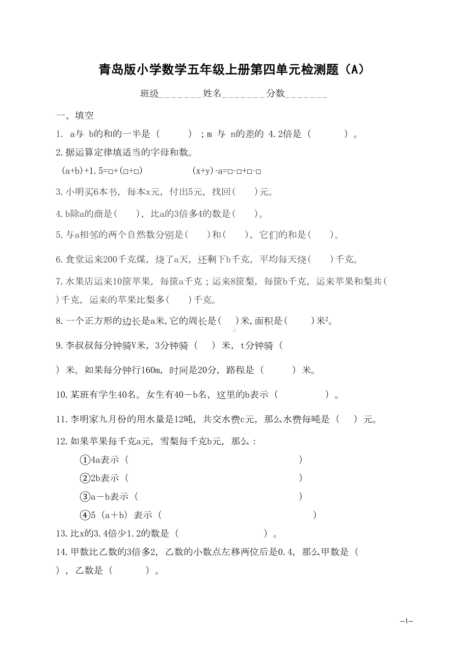 青岛版五年级上册第四单元测试题(A)(DOC 5页).doc_第1页