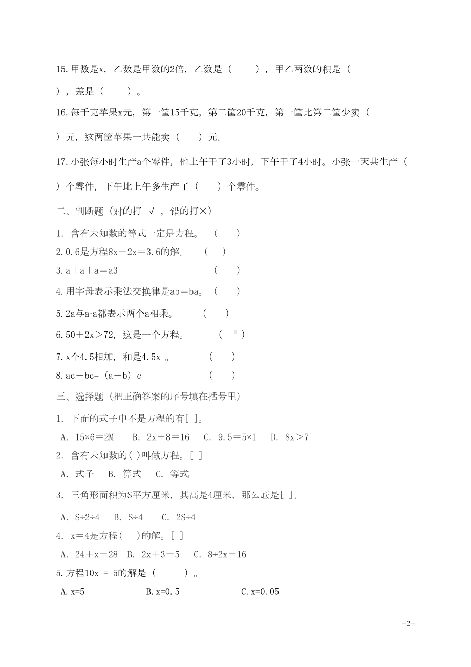 青岛版五年级上册第四单元测试题(A)(DOC 5页).doc_第2页