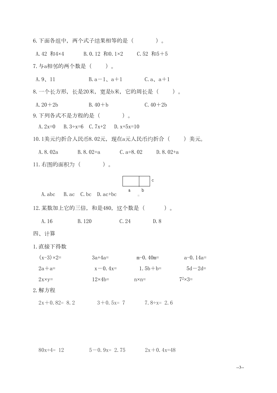 青岛版五年级上册第四单元测试题(A)(DOC 5页).doc_第3页