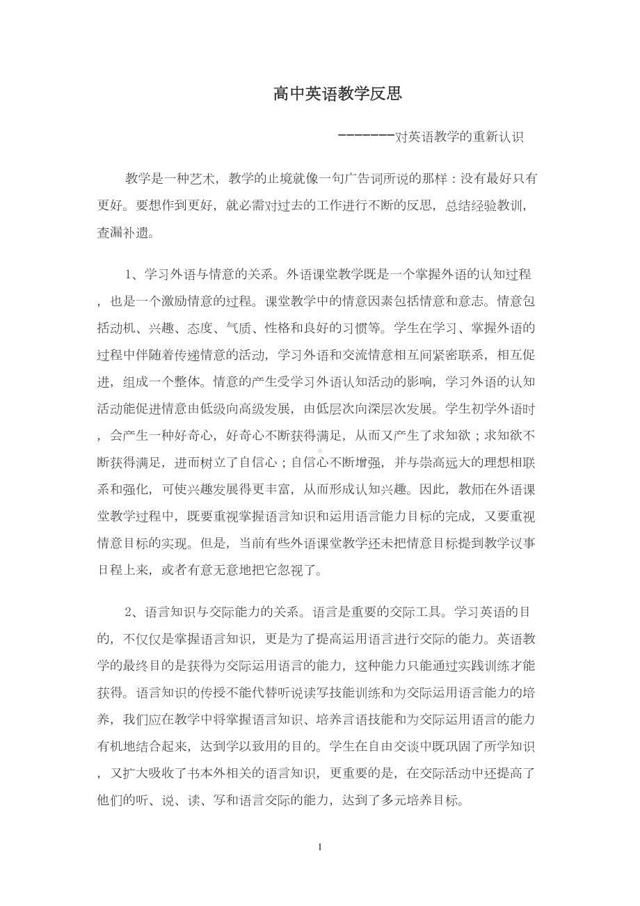 高中英语教学反思8篇详解(DOC 12页).doc_第1页