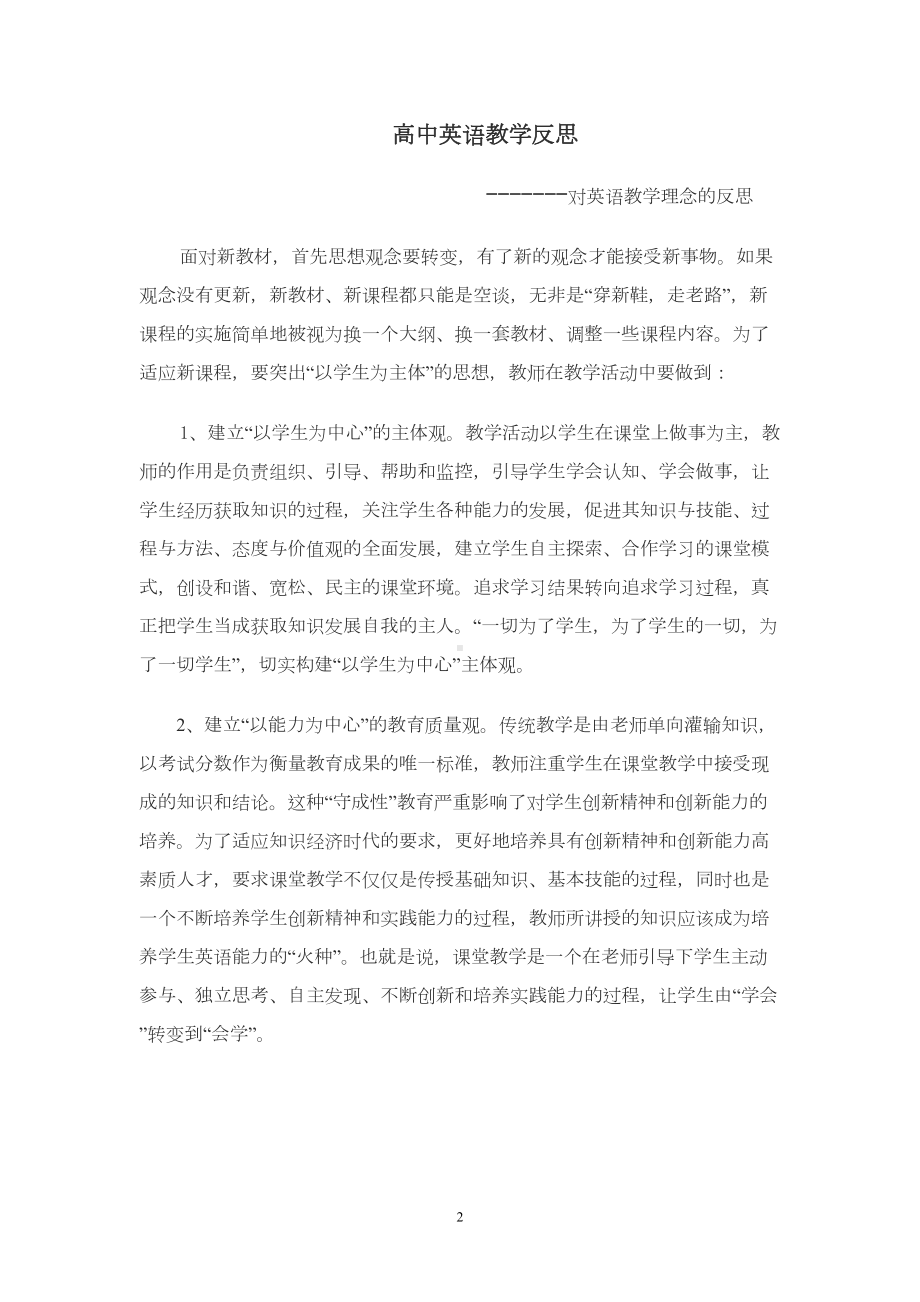 高中英语教学反思8篇详解(DOC 12页).doc_第2页