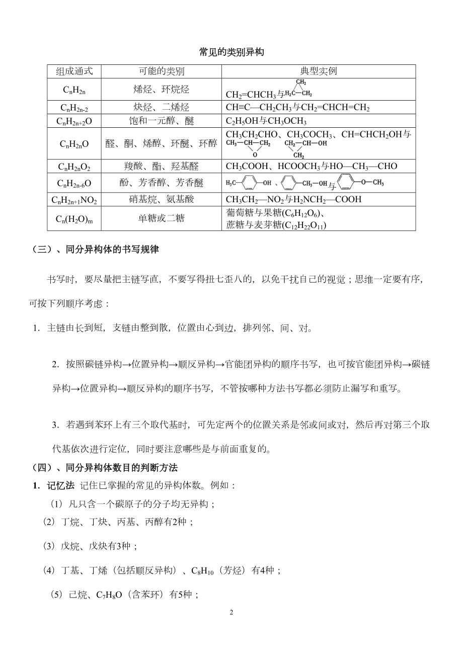 高中化学选修5知识点总结归纳(DOC 14页).doc_第2页