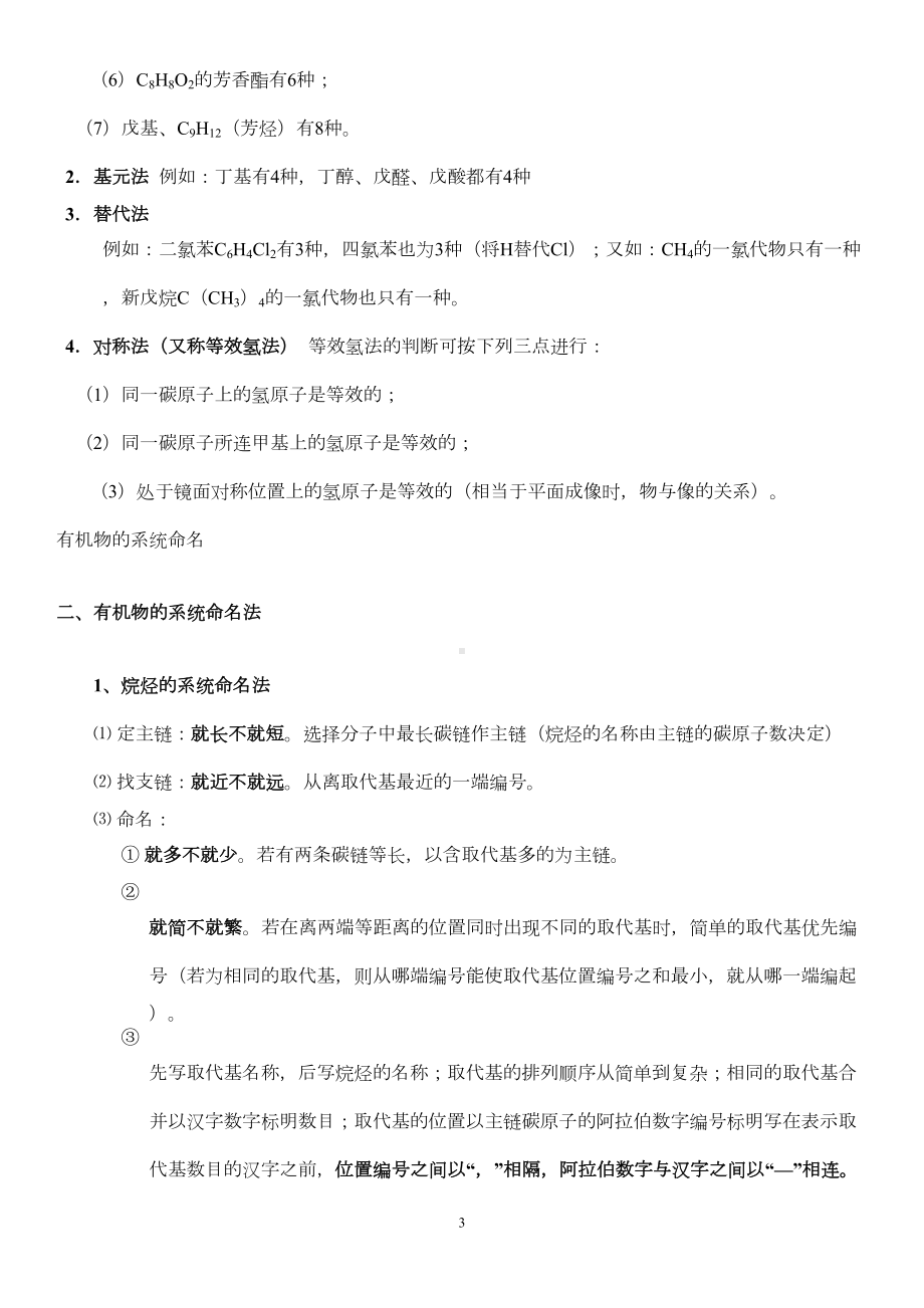 高中化学选修5知识点总结归纳(DOC 14页).doc_第3页