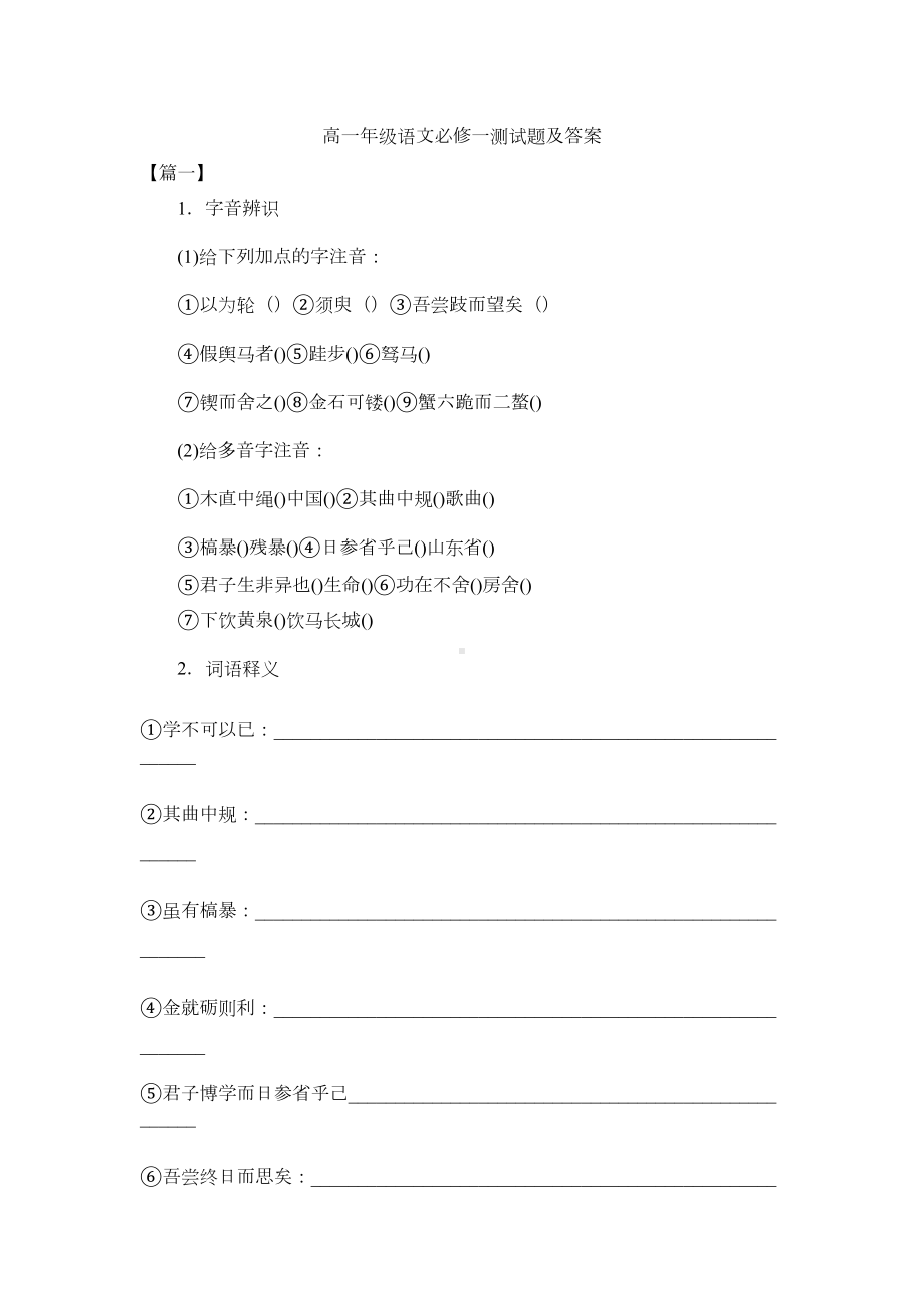 高一年级语文必修一测试题及答案(DOC 13页).docx_第1页