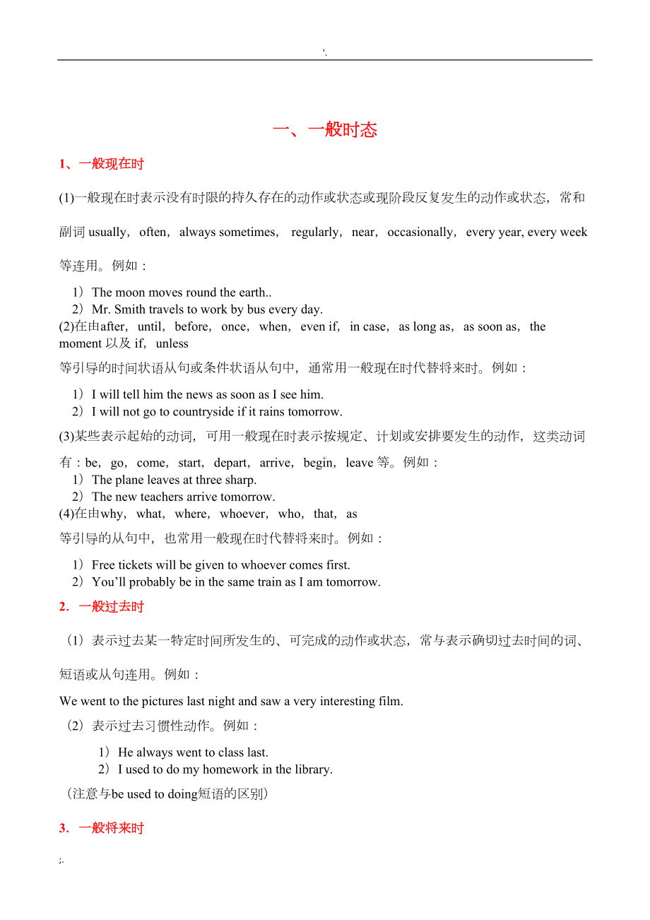 英语16种时态超经典整理(DOC 11页).doc_第3页