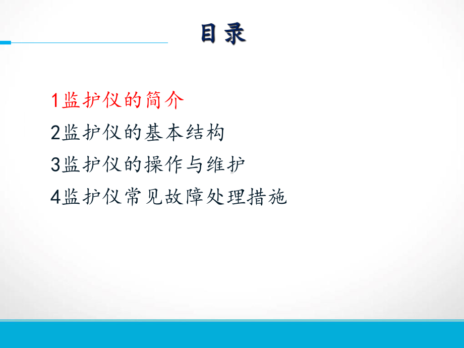 医学心电监护仪的使用及操作流程培训课件.ppt_第2页