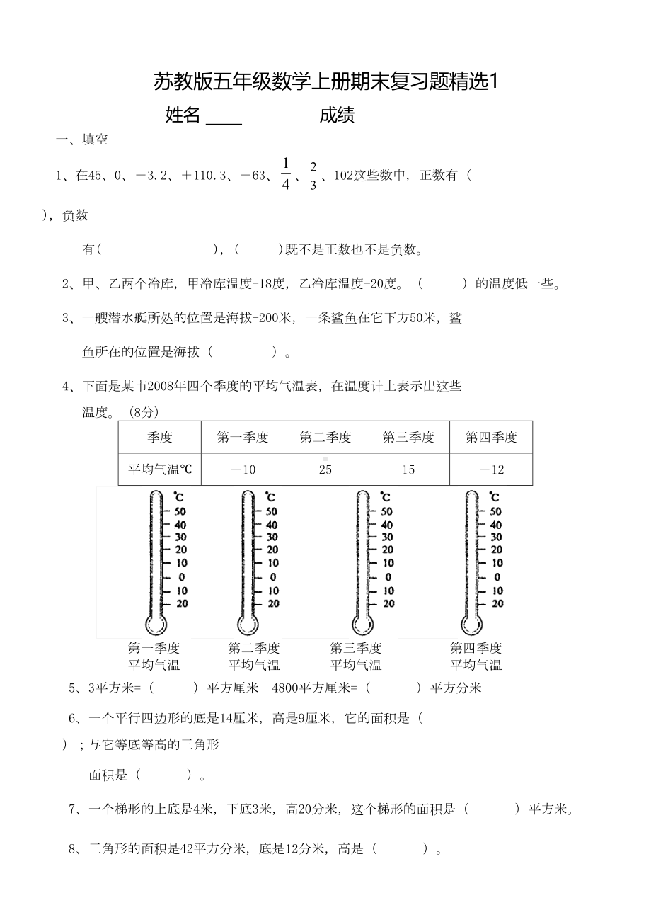 苏教版小学五年级数学上册期末复习题共5套(DOC 19页).doc_第1页