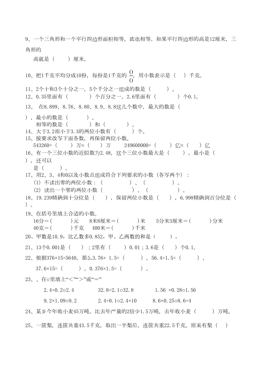 苏教版小学五年级数学上册期末复习题共5套(DOC 19页).doc_第2页