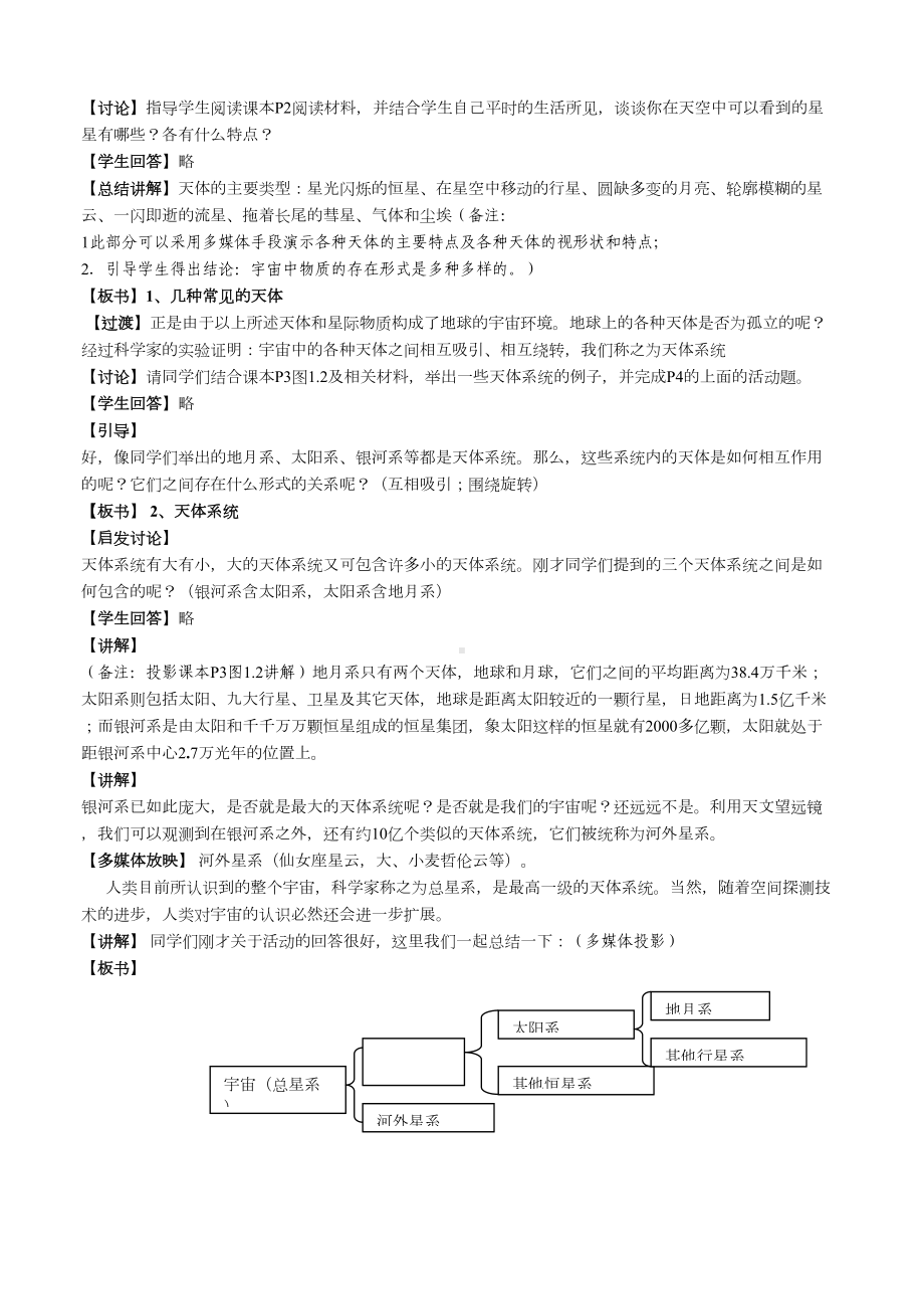 高中地理人教版必修一全章节教案(DOC 61页).doc_第2页