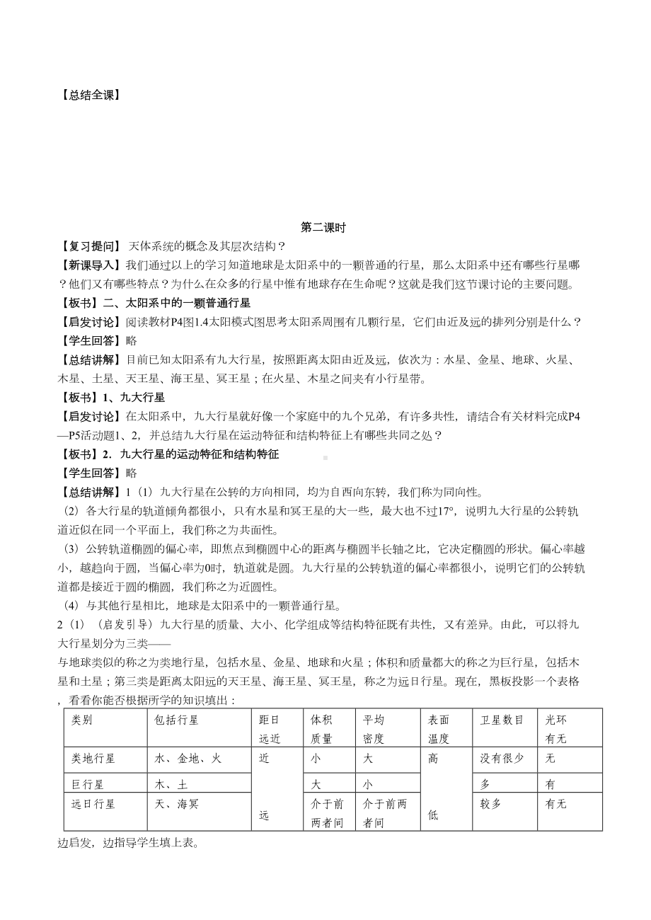 高中地理人教版必修一全章节教案(DOC 61页).doc_第3页