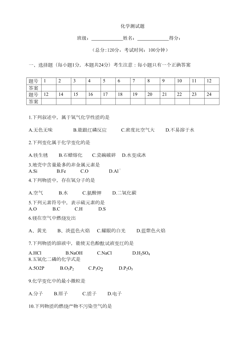 贵州省中考化学试卷及答案(DOC 4页).doc_第1页