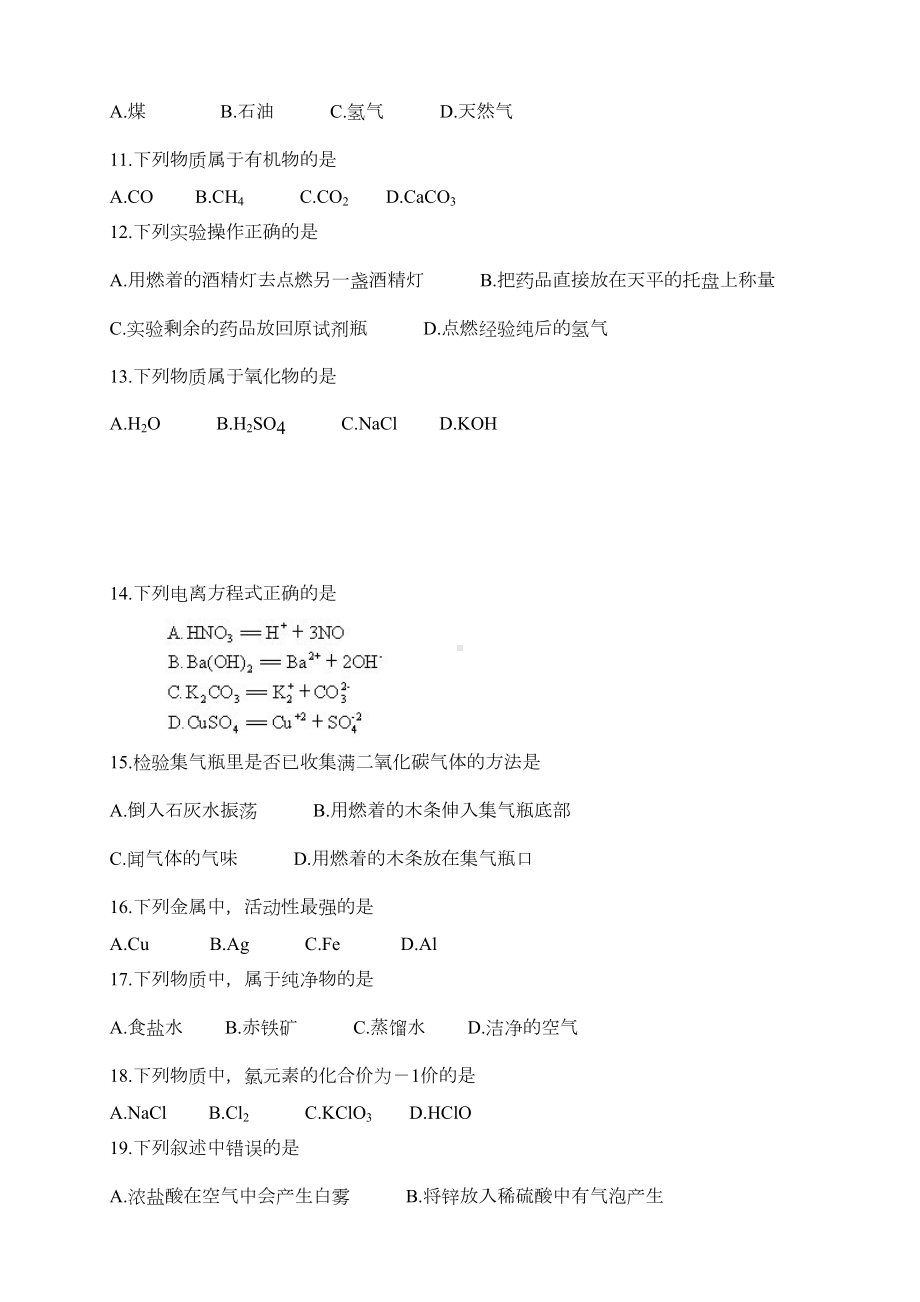 贵州省中考化学试卷及答案(DOC 4页).doc_第2页