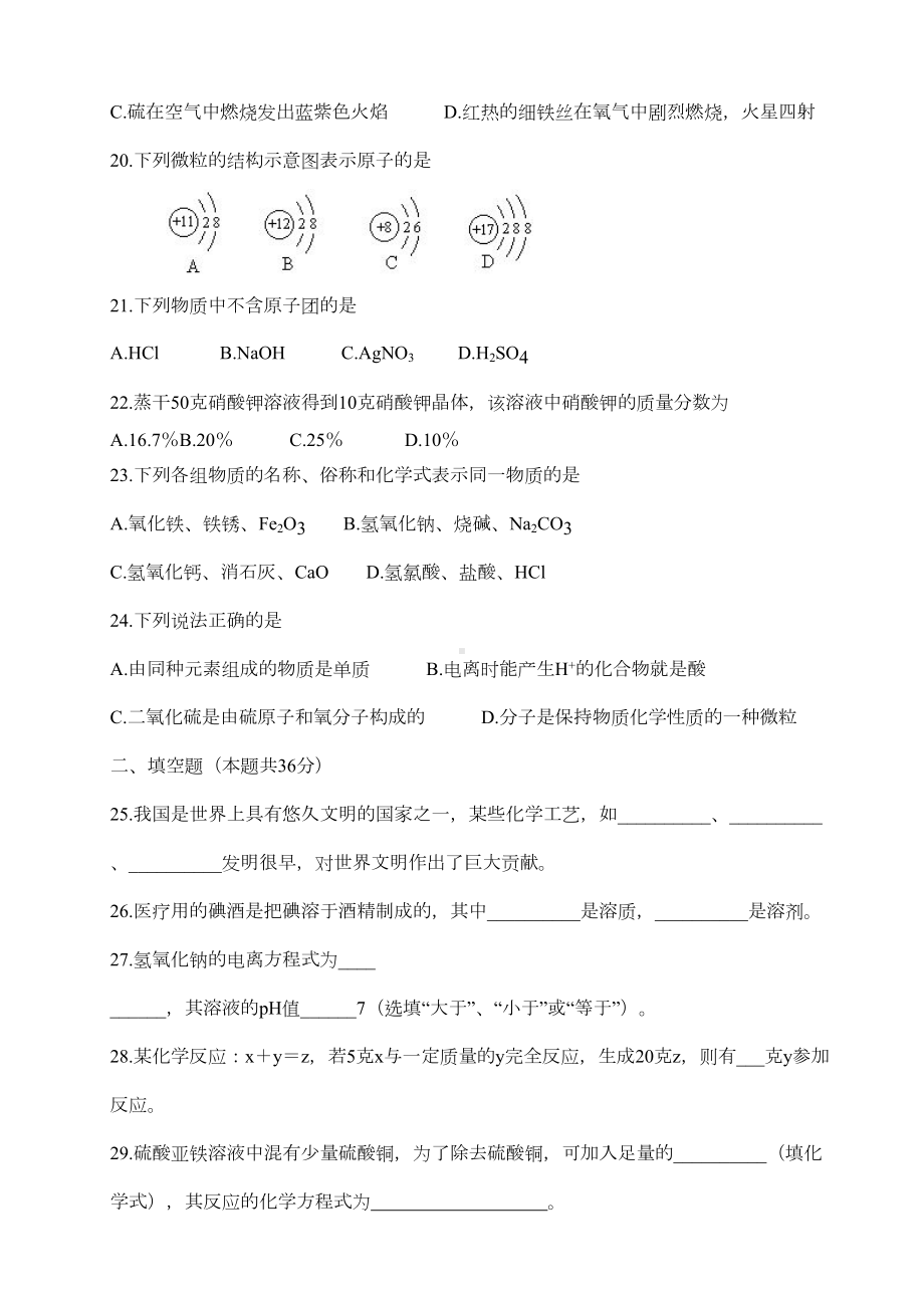 贵州省中考化学试卷及答案(DOC 4页).doc_第3页