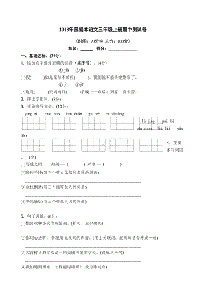 部编语文三年级上册期中测试卷及答案(DOC 5页).docx