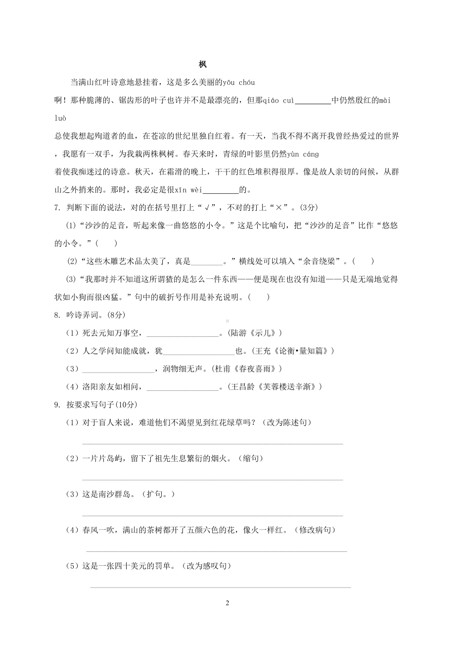 青海省2019年小升初语文模拟试卷及答案(DOC 7页).doc_第2页