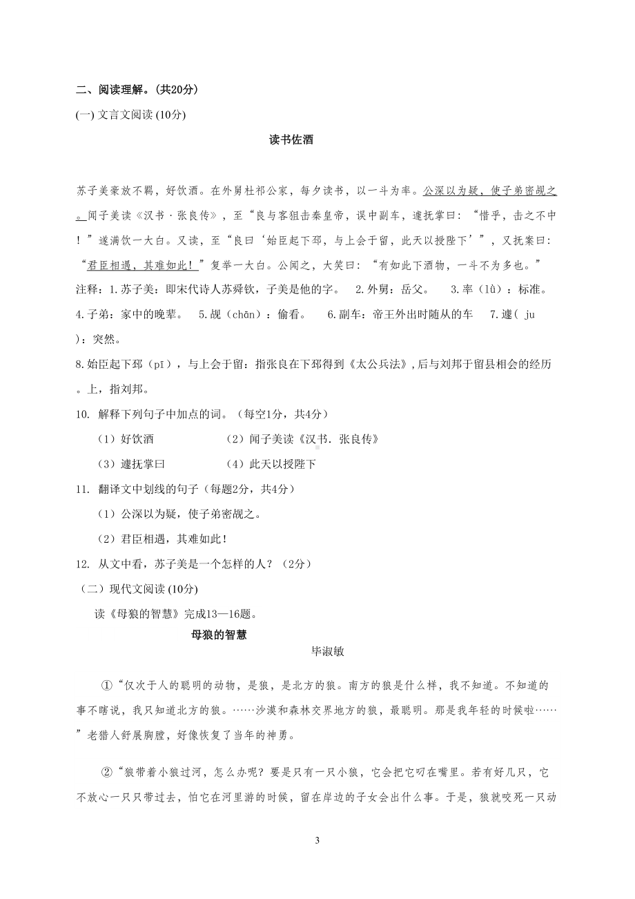 青海省2019年小升初语文模拟试卷及答案(DOC 7页).doc_第3页