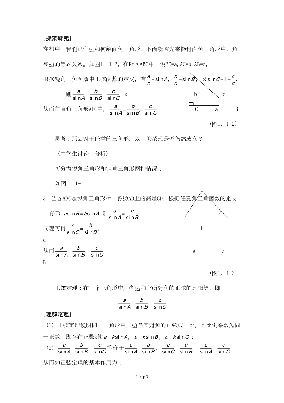 高中数学必修五全套优秀教案(DOC 63页).doc_第1页