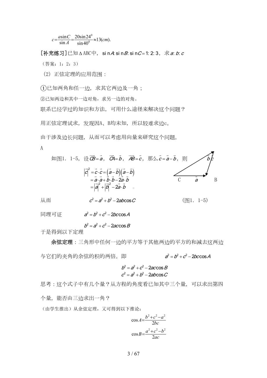 高中数学必修五全套优秀教案(DOC 63页).doc_第3页