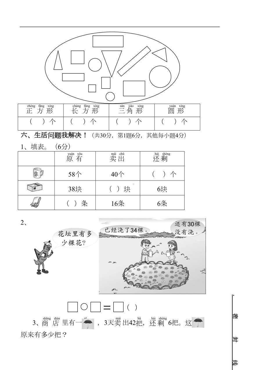 苏教版年一年级下册数学期中试卷(DOC 4页).doc_第3页