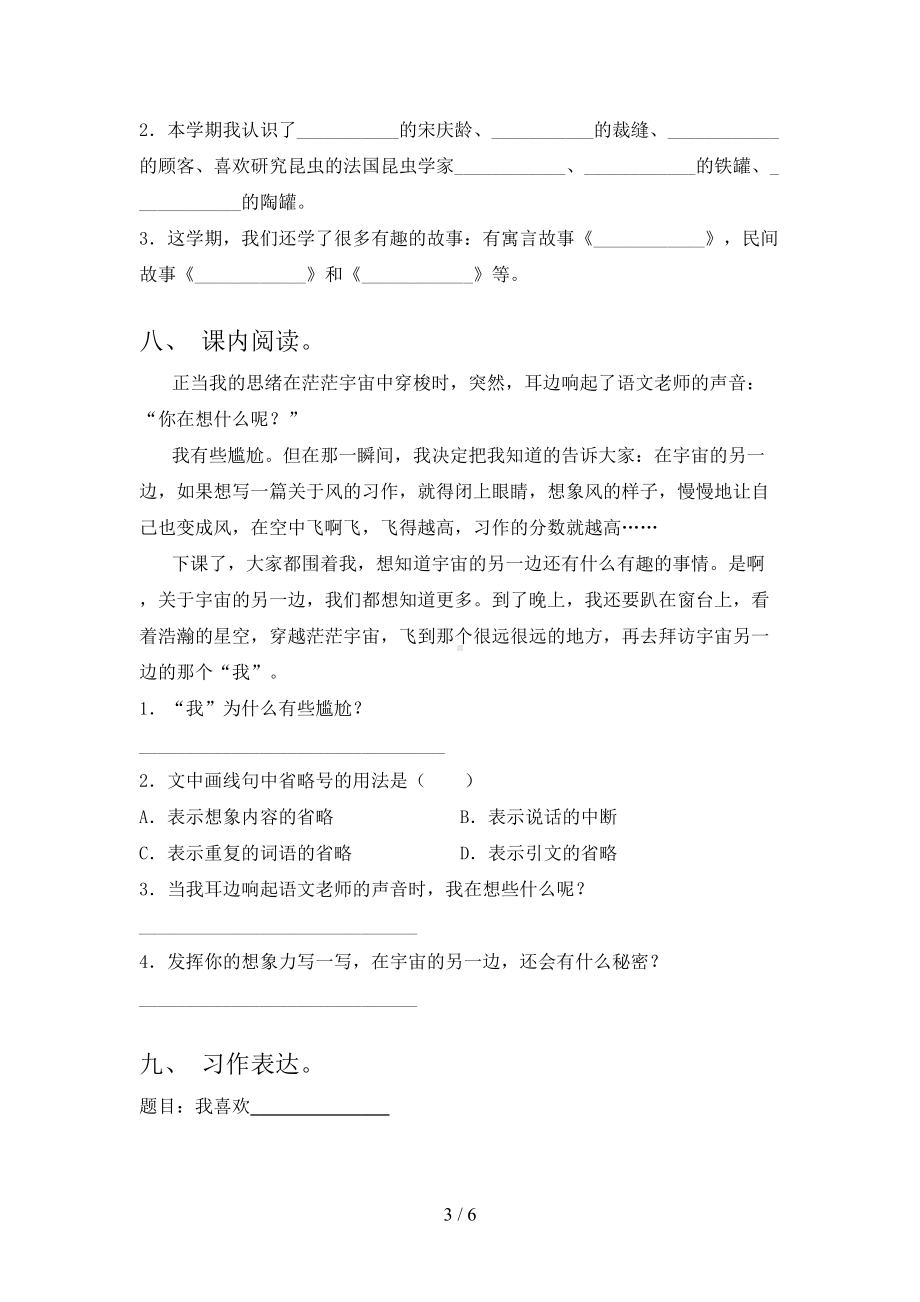 苏教版三年级语文上册期中试卷及答案（完整版）(DOC 6页).doc_第3页